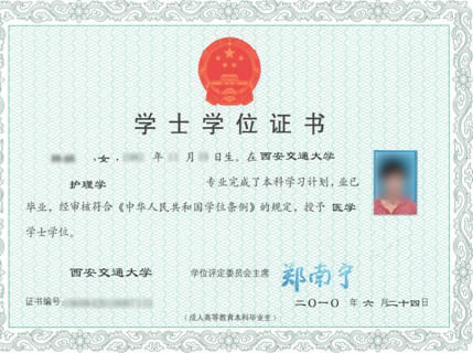 西安交通大学文凭报考条件