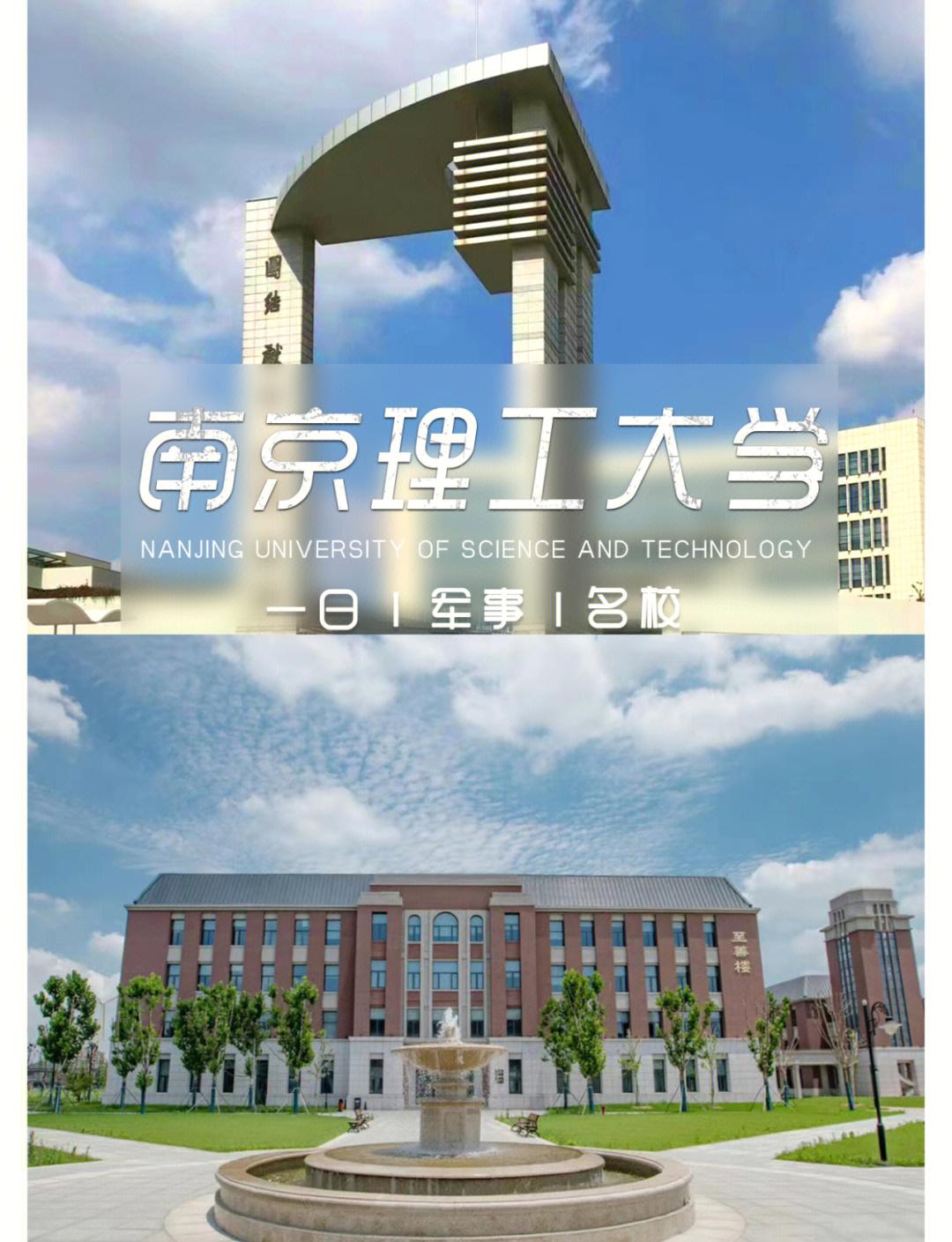 南京理工大学录取分数线