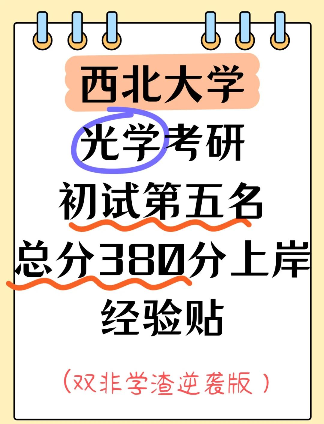 西北大学医学院