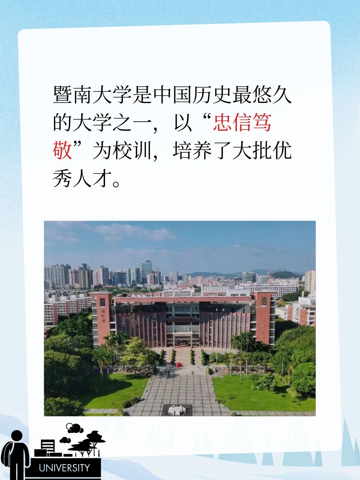 暨南大学医学部