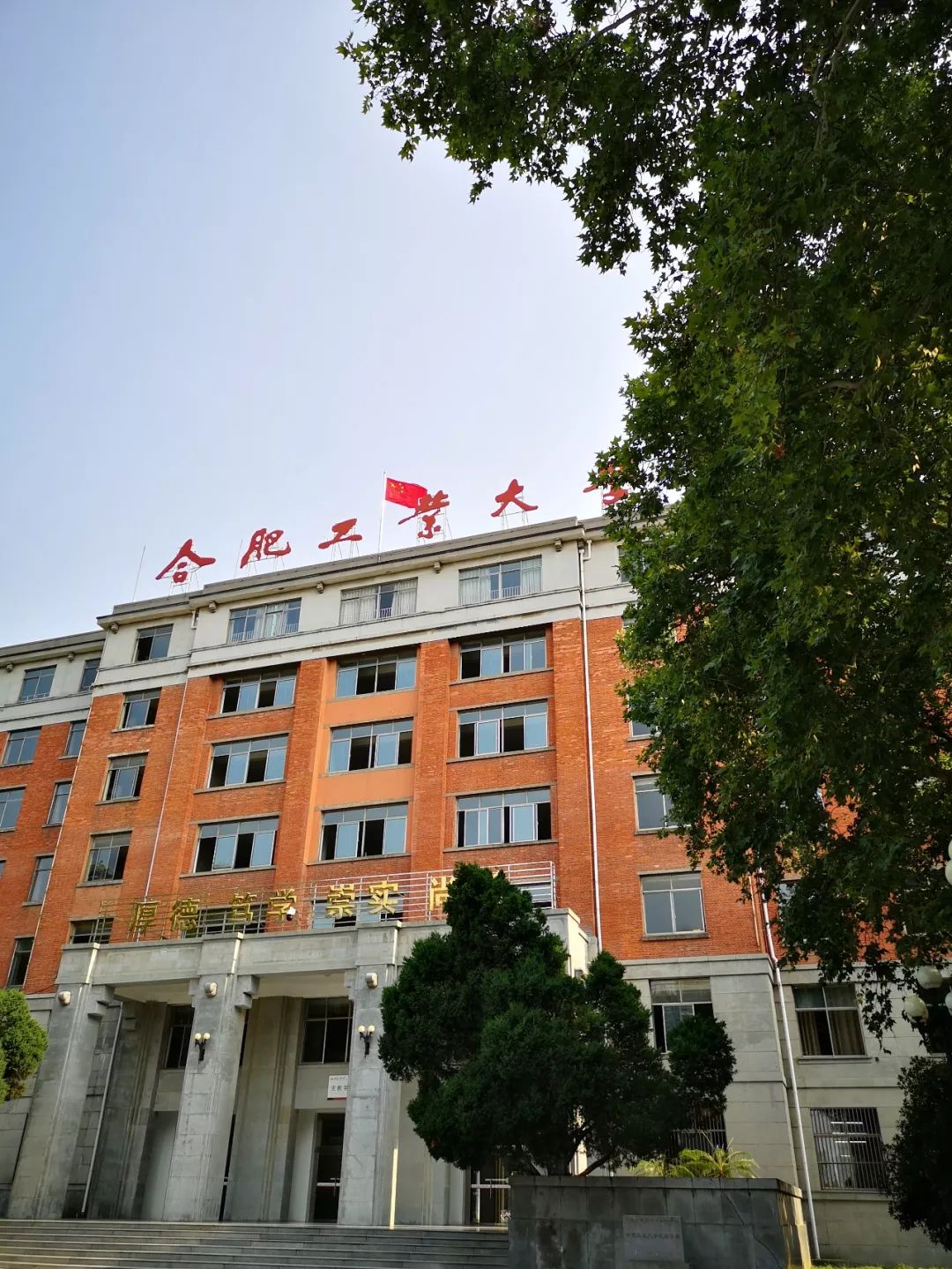 合肥工业大学管理学院