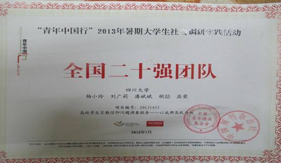 四川大学文凭在国外含金量高吗