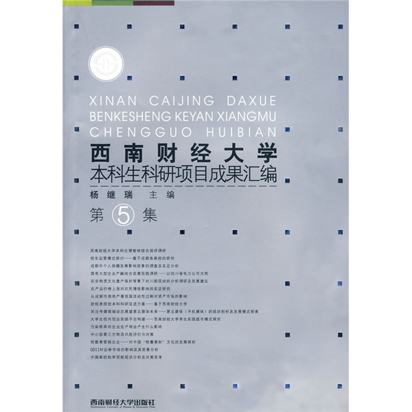 1997年西南财经大学毕业证