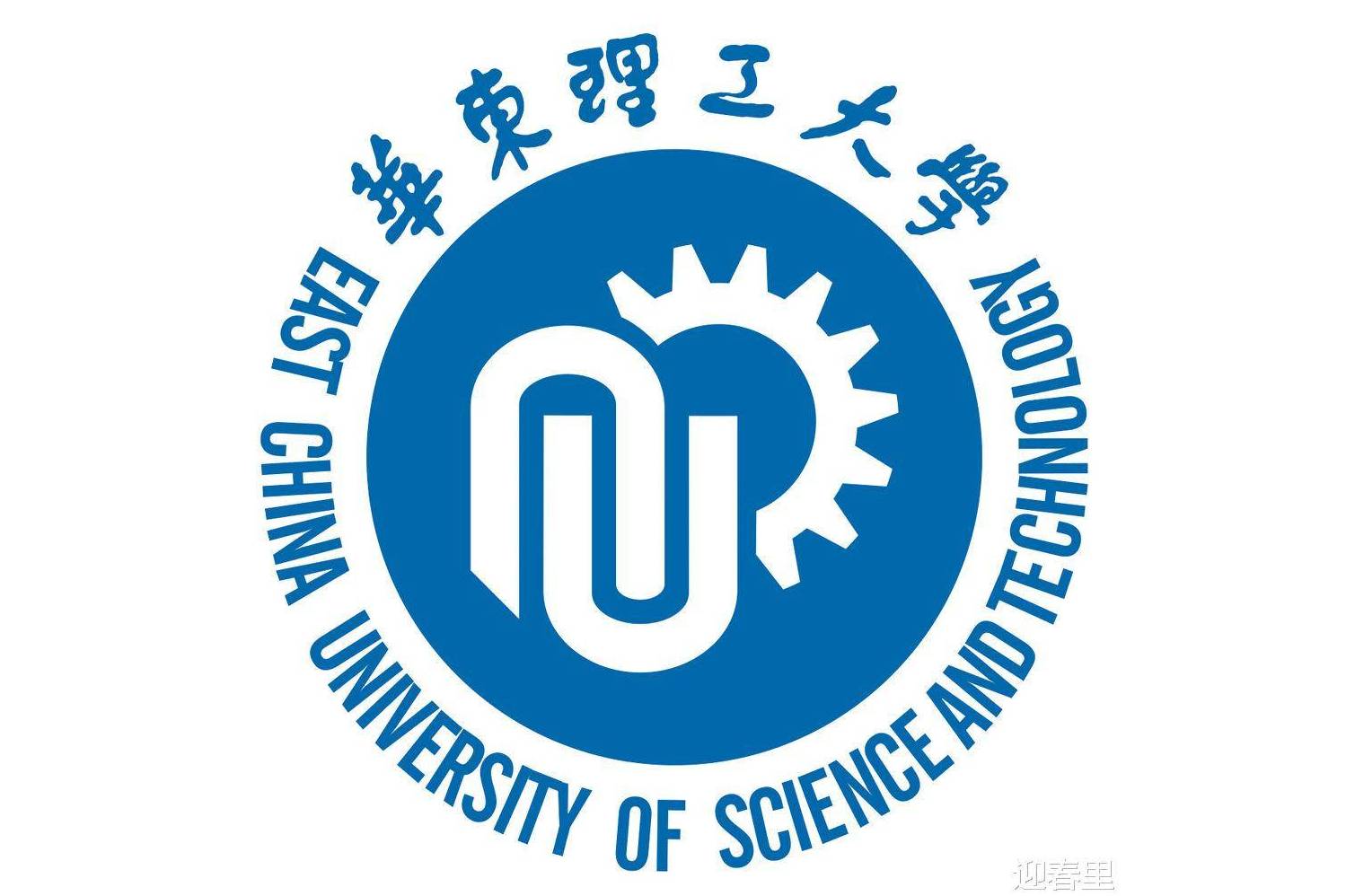华东理工大学本科毕业证书
