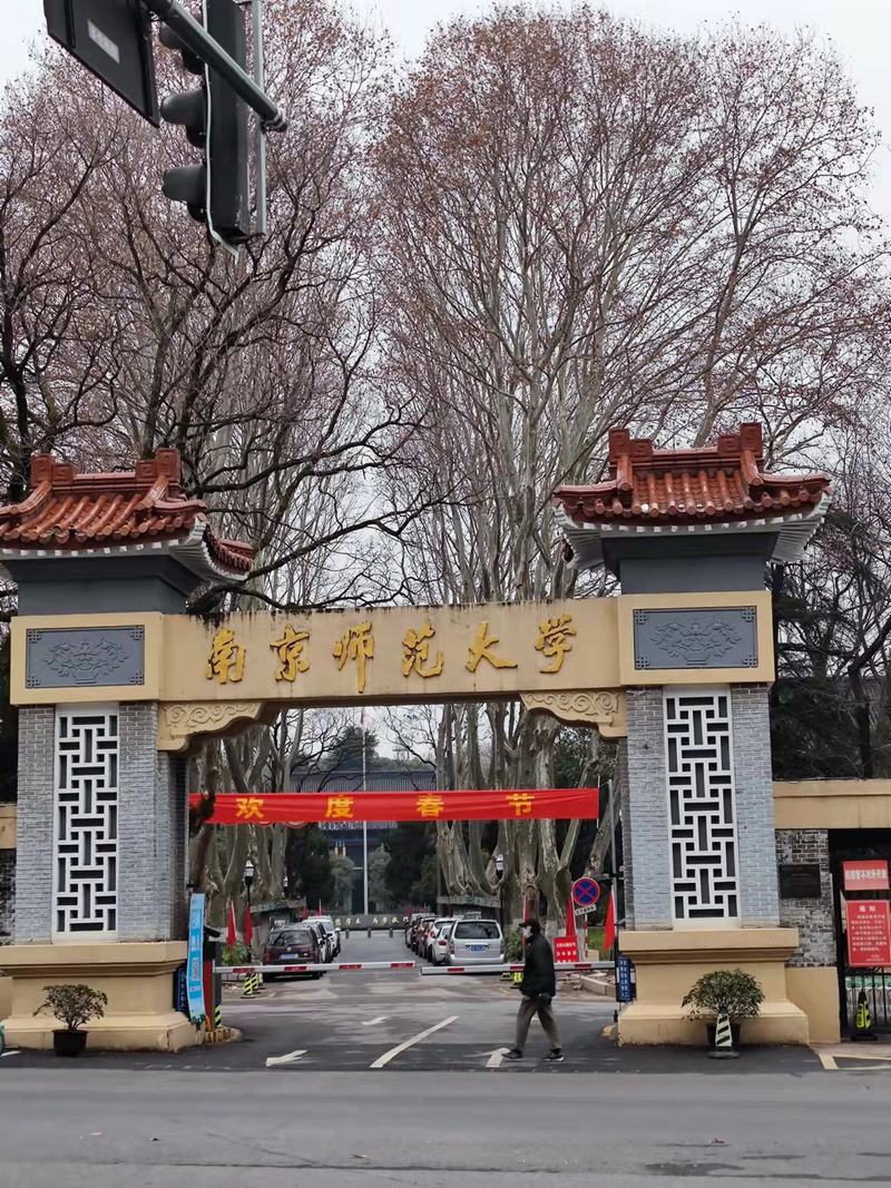 南京师范大学泰州学院 南京师范大学泰州学院
