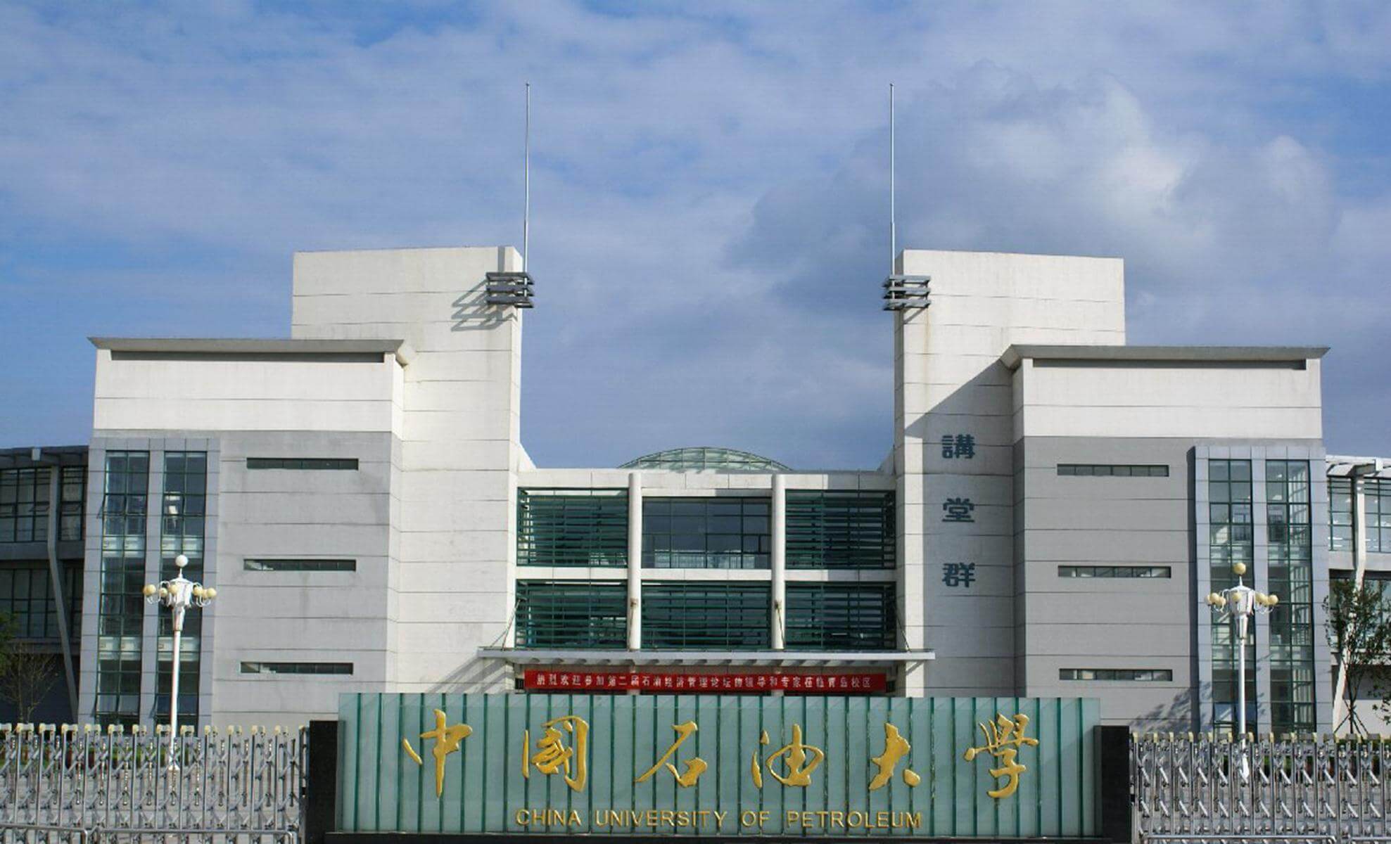 中国石油大学2024录取分数线