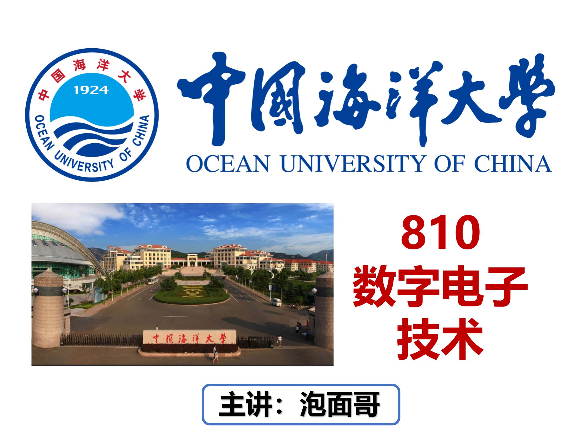 中国海洋大学录取分数线2024 中国海洋大学录取分数线2024