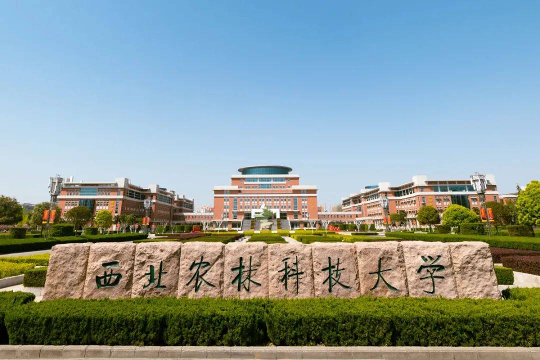 西北农林科技大学几年制
