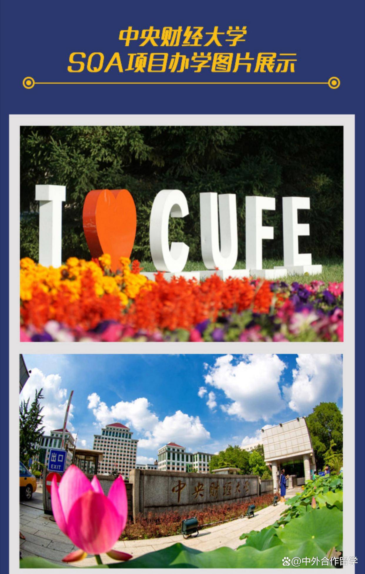 中央财经大学4 0国际本科