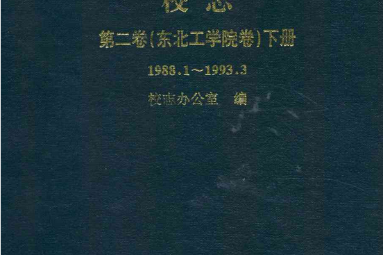 东北大学花钱办学历