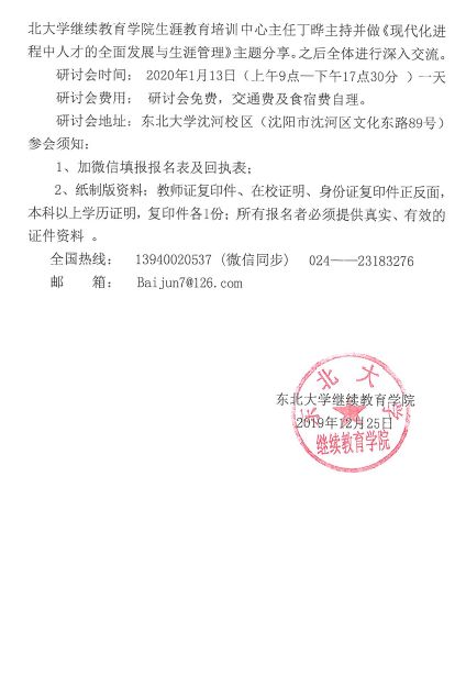 东北大学花钱办学历 东北大学花钱办学历