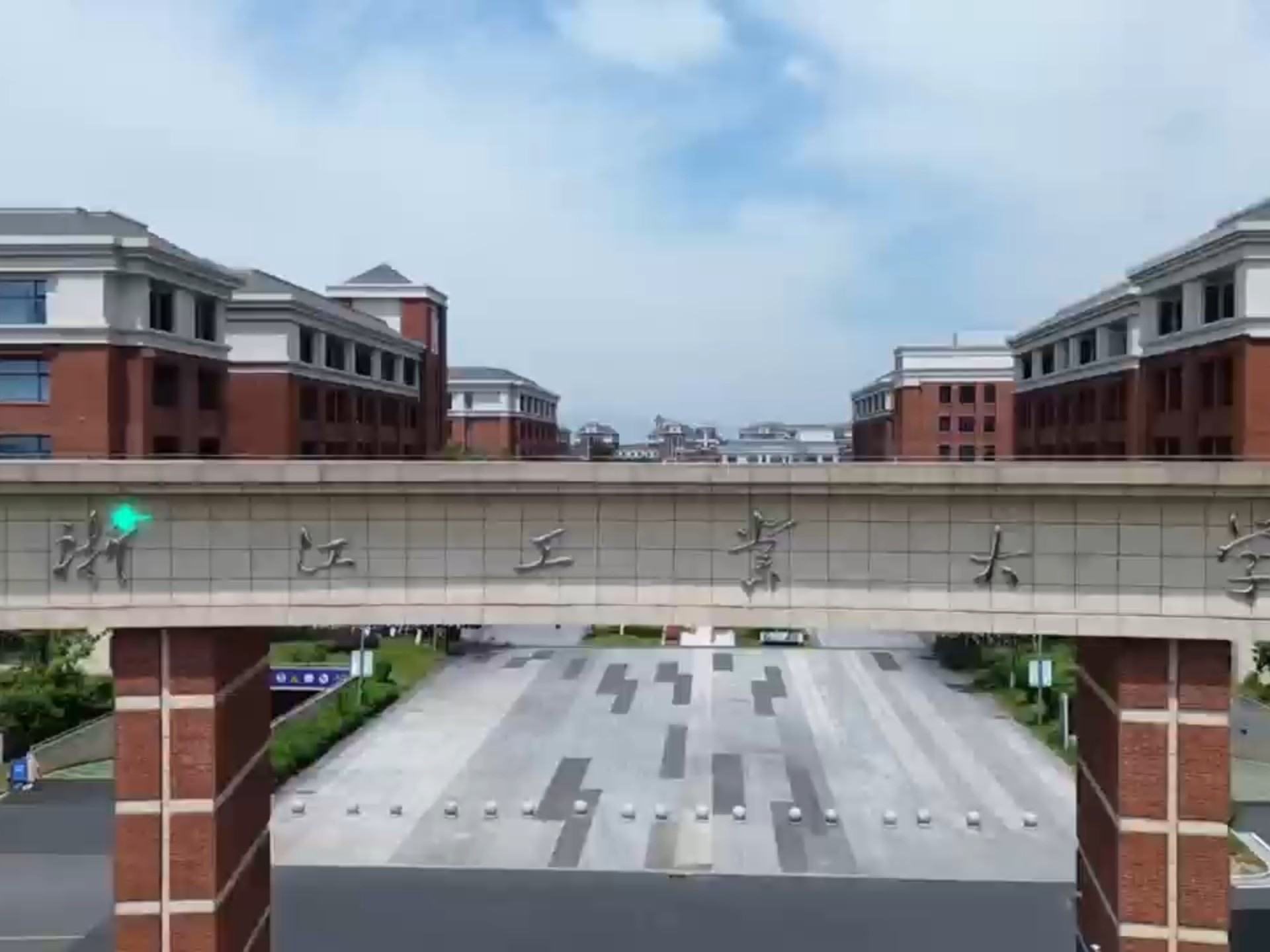 浙江工业大学之江学院 浙江工业大学之江学院
