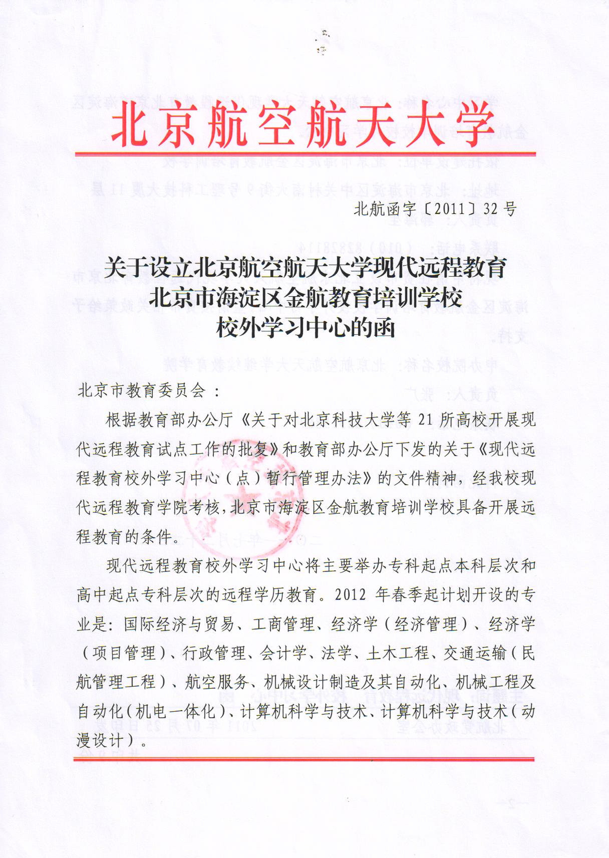 北京航空航天大学毕业要求