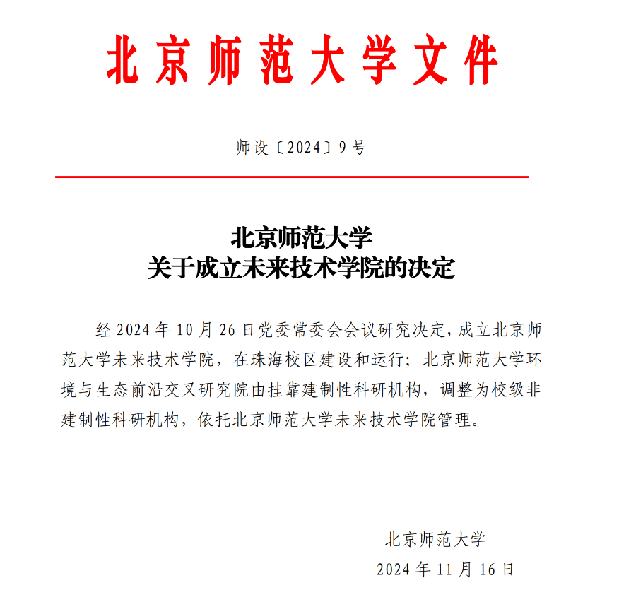 北京师范大学研究生招生网