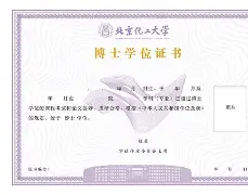 北京化工学校毕业证 北京化工学校毕业证