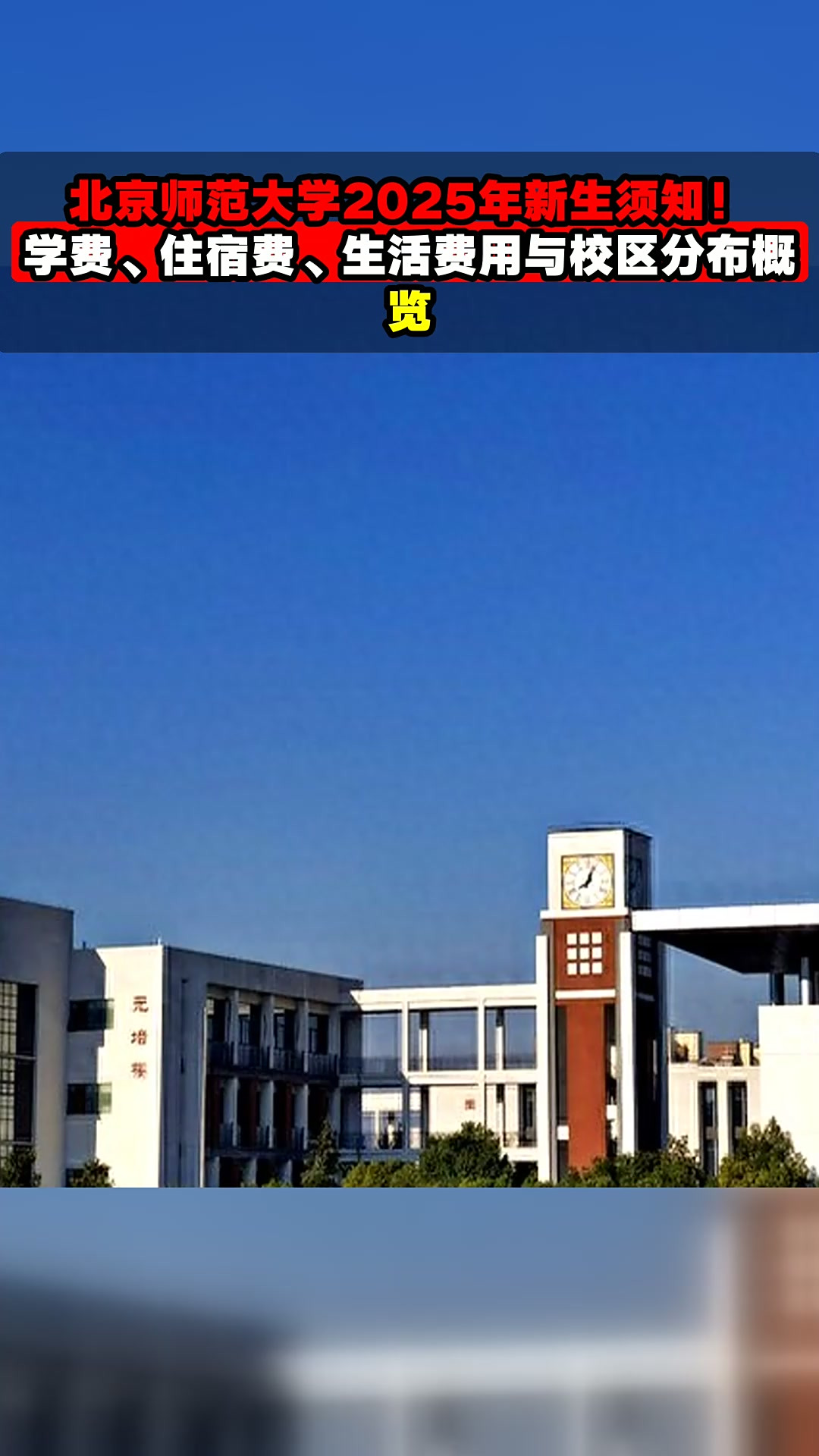 北京师范大学录取分数线 北京师范大学录取分数线