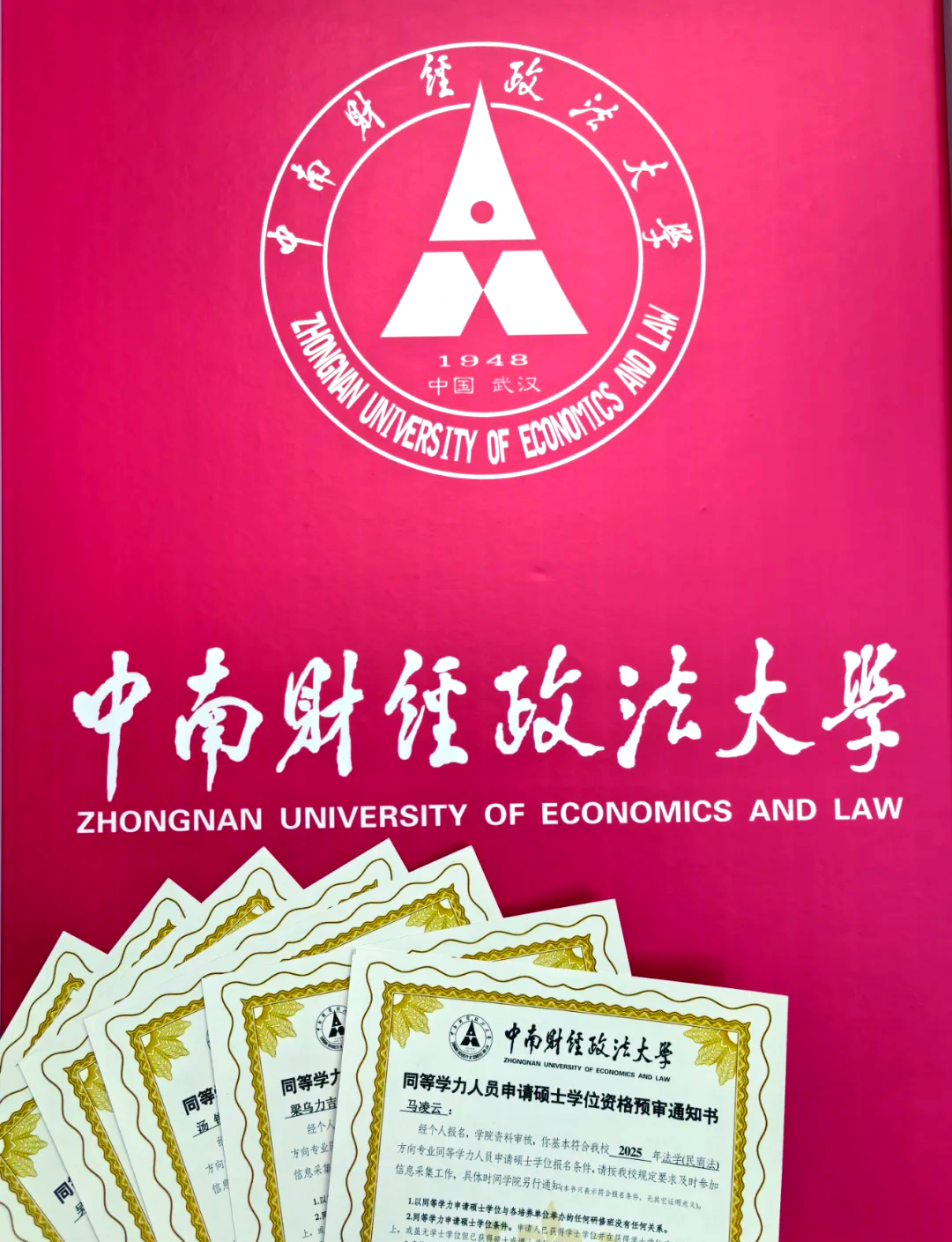 中南财经政法大学王牌专业