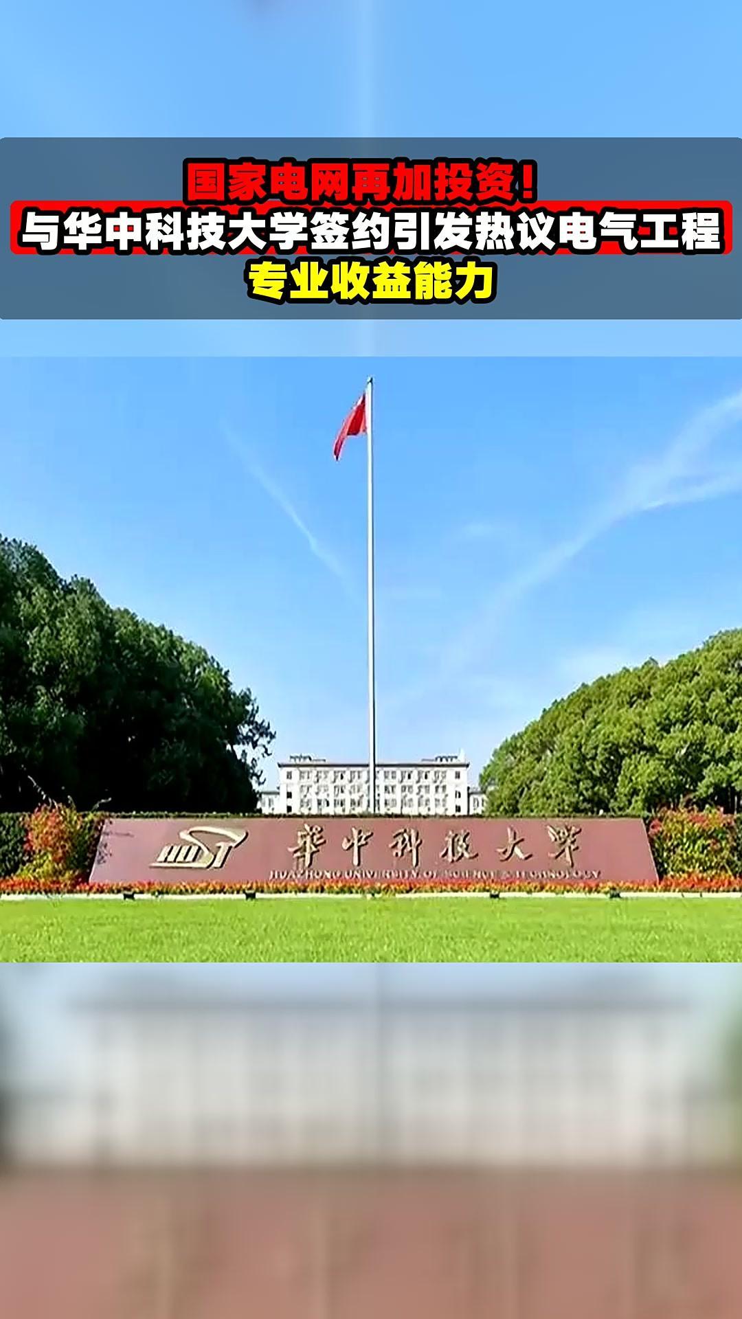 华中科技大学全国排名