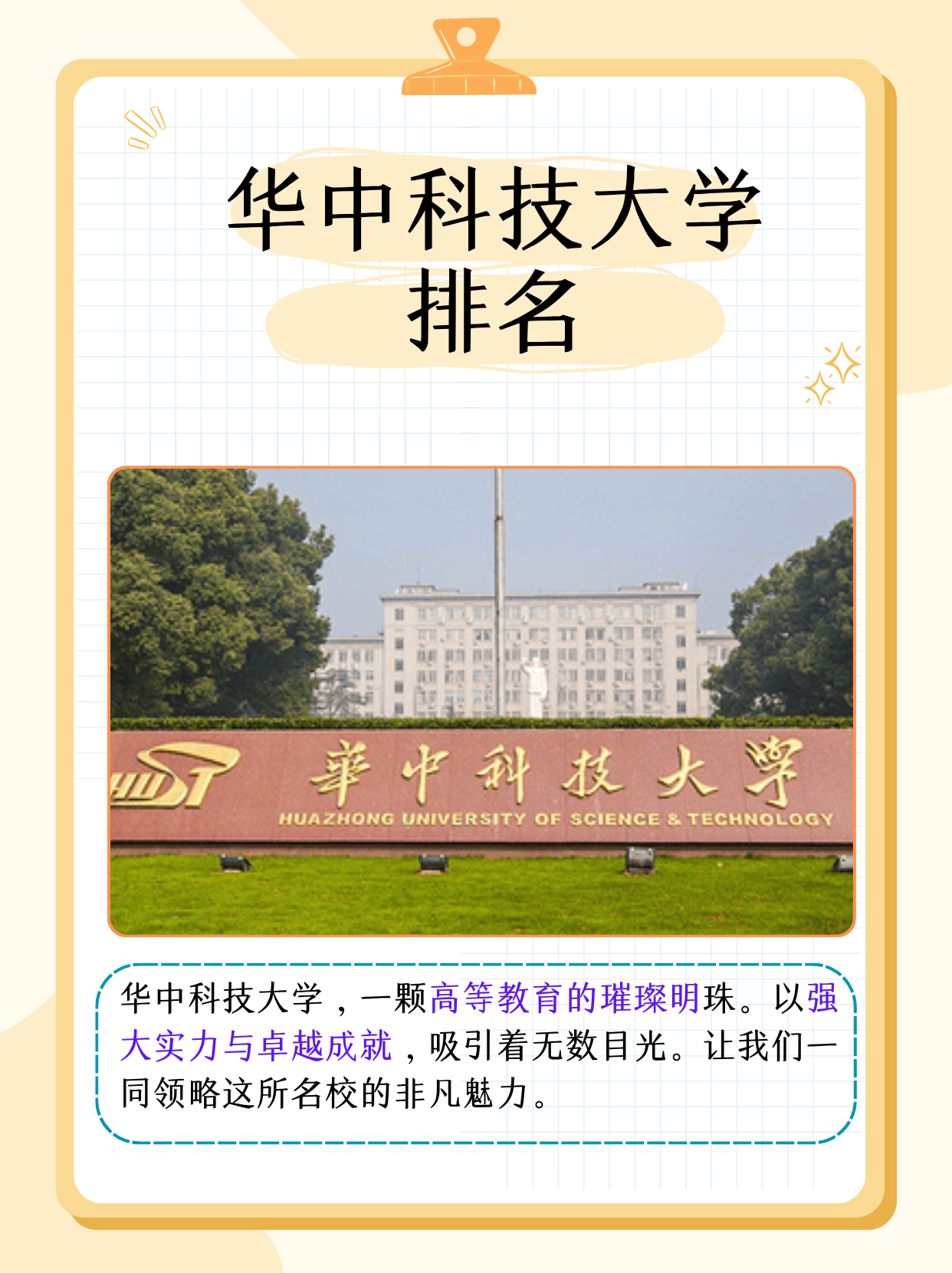 华中科技大学全国排名 华中科技大学全国排名