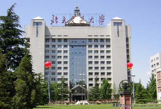 北京交通大学属于什么级别