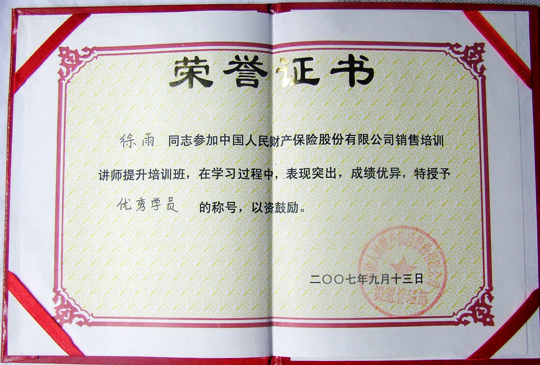 四川大学的毕业证 四川大学的毕业证