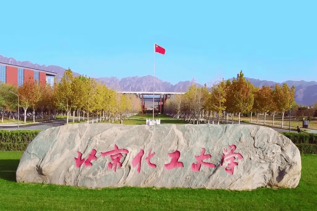 北京化工大学教务管理系统