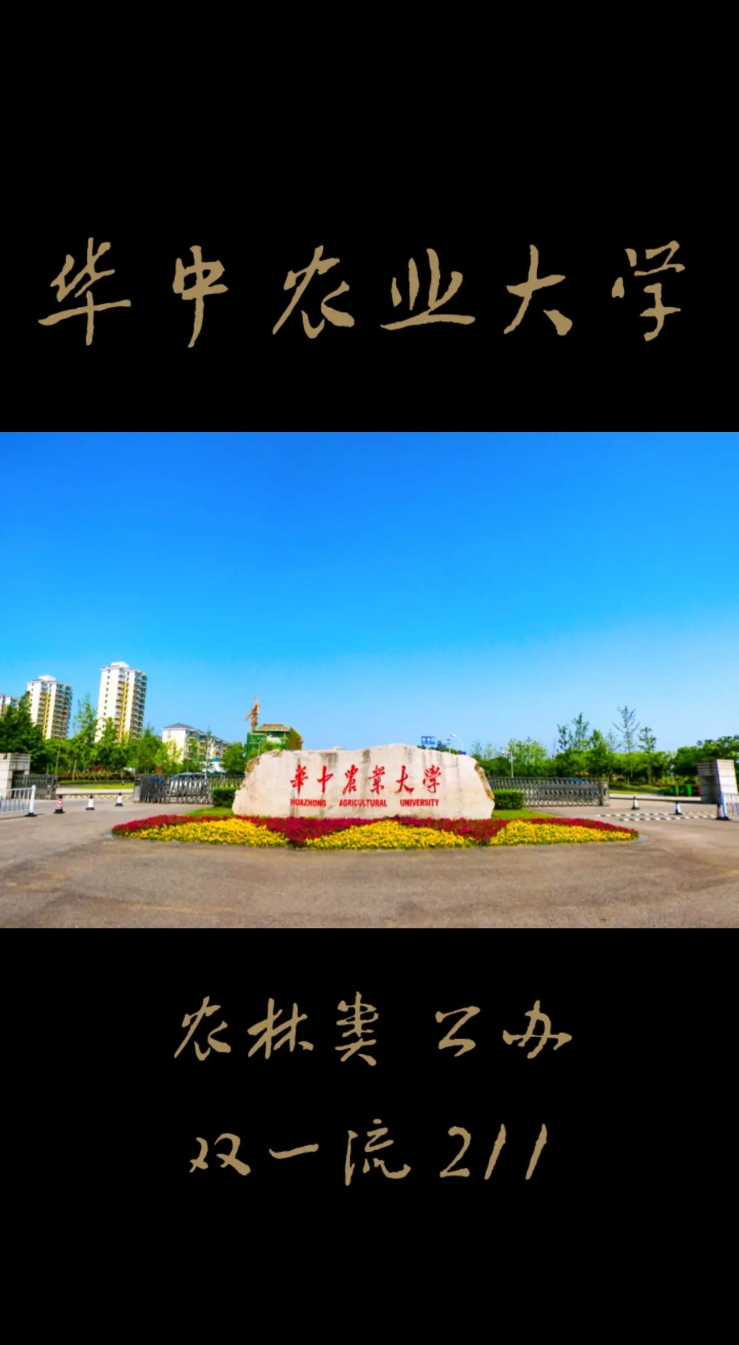 华中农业大学研究生院 华中农业大学研究生院